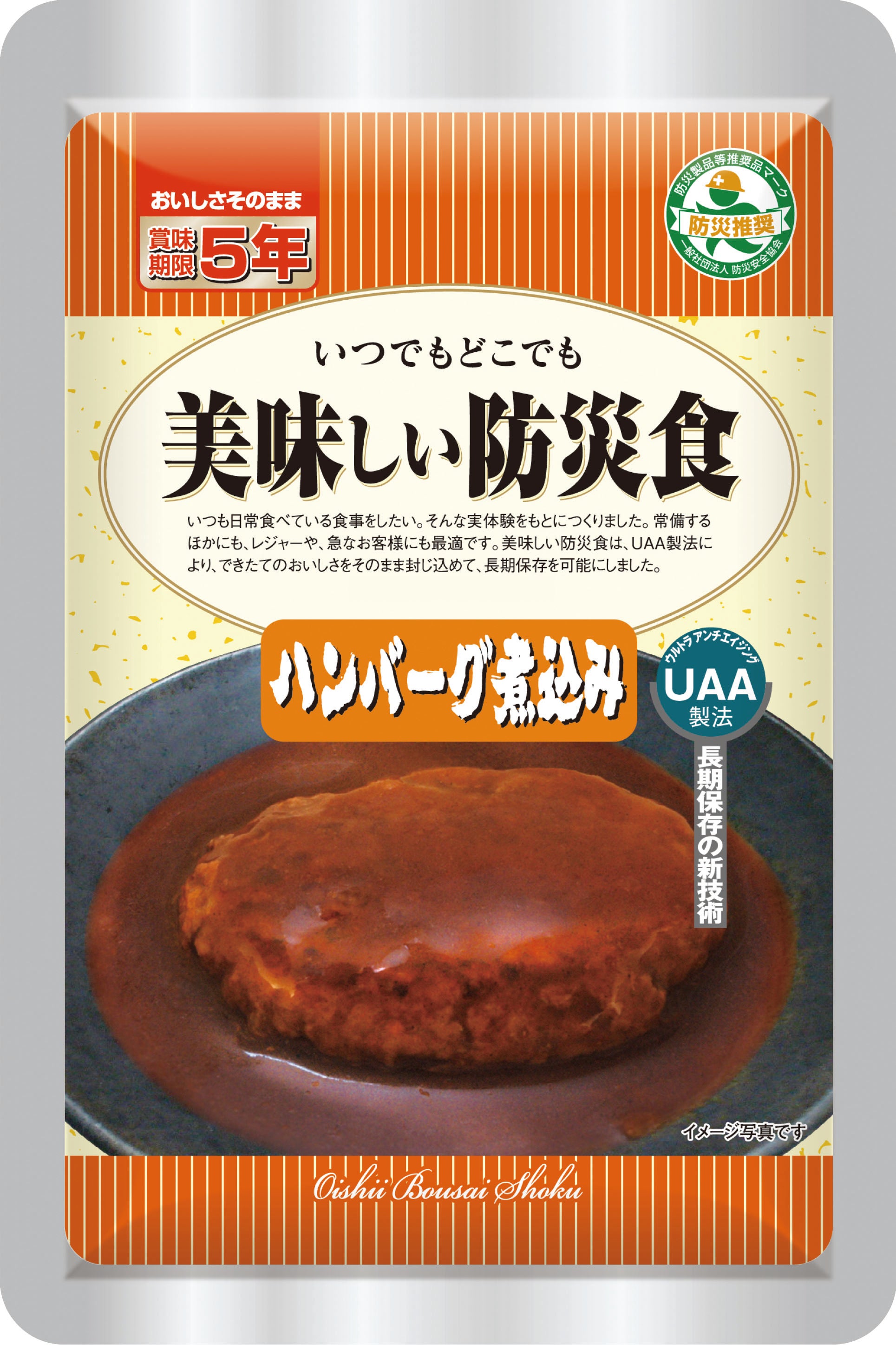 UAA食品 美味しい防災食 ハンバーグ煮込み 100g×50食入り