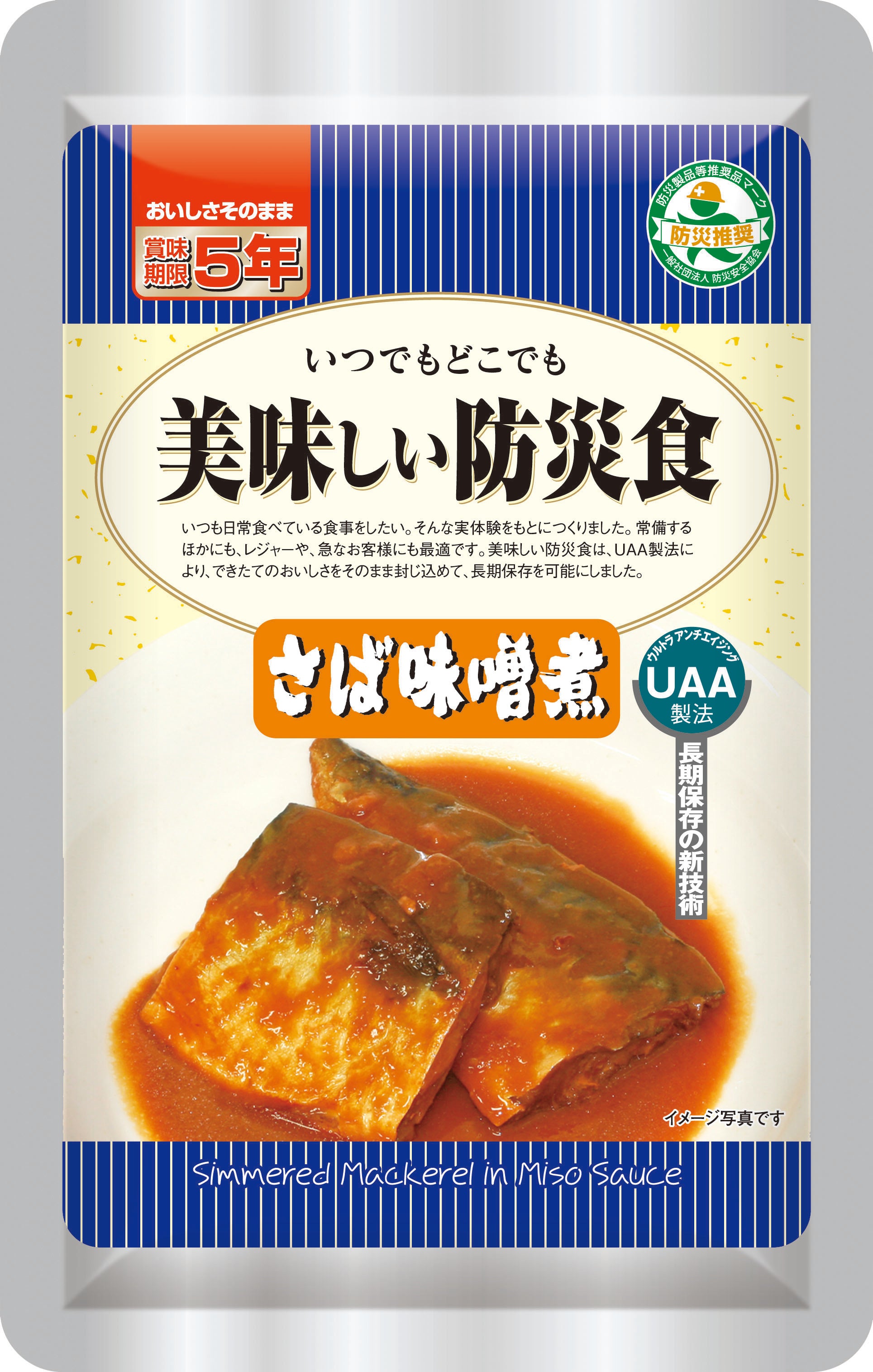 UAA食品 美味しい防災食 さば味噌煮 150g×50食入り