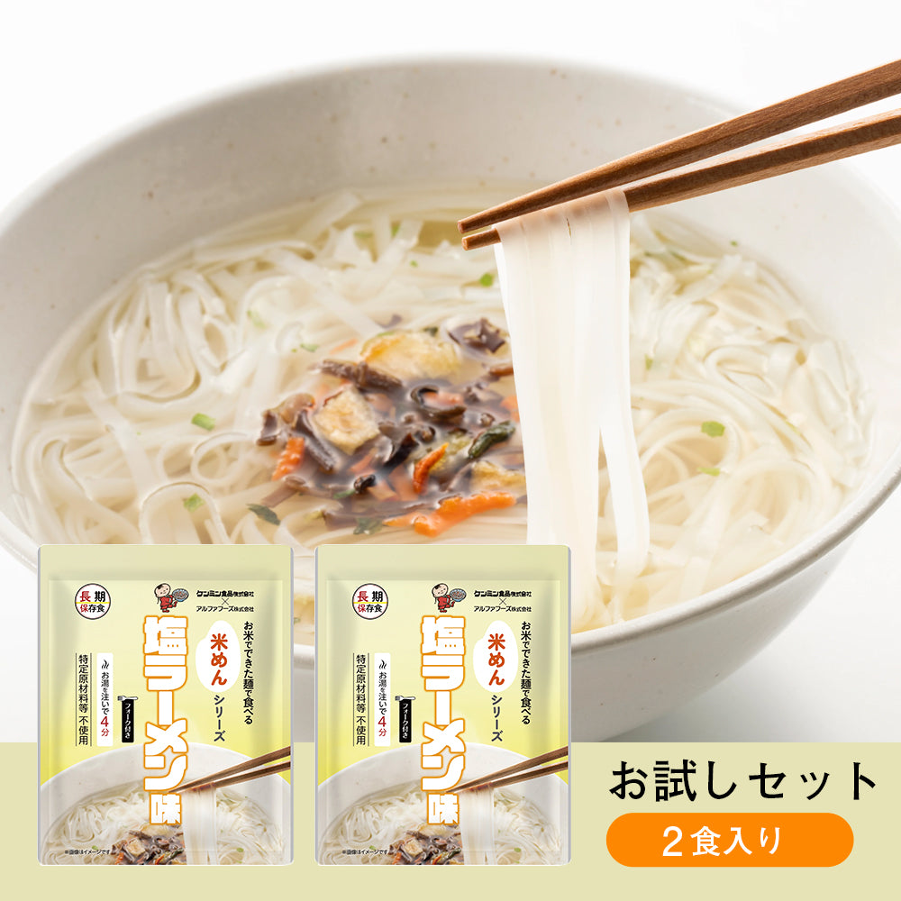 お試しセット