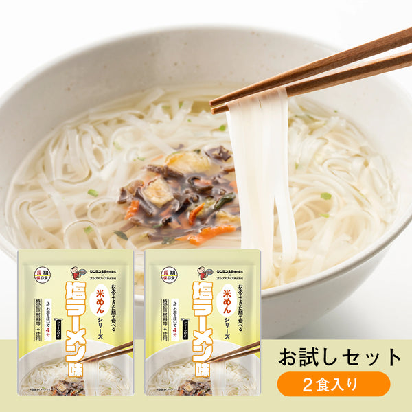 お米でできた麵で食べる　米めんシリーズ　お試しセットB
