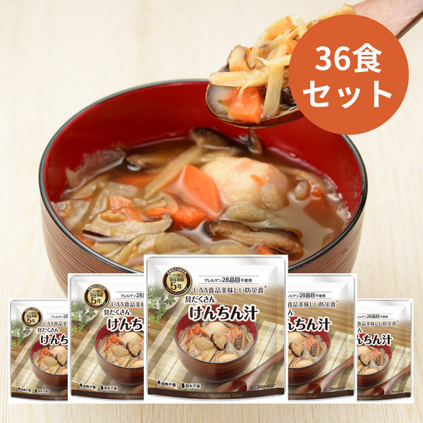 UAA食品　美味しい防災食　アレルゲン28品目不使用　けんちん汁　250ｇ×36食入り
