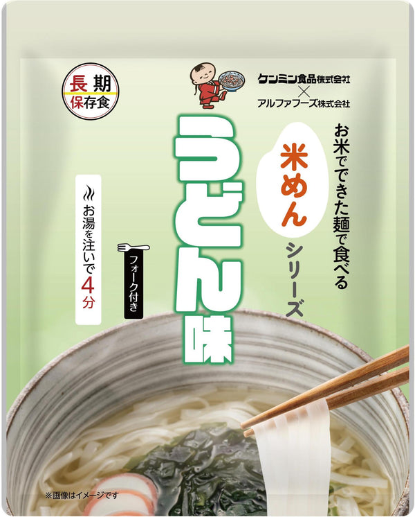 お米でできた麵で食べる米めんシリーズ　うどん味